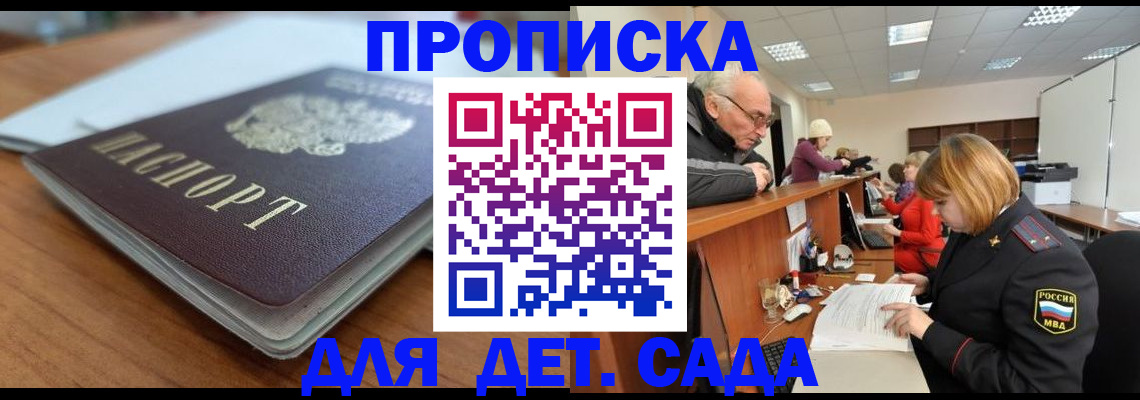 купить прописку в Лесном